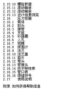 PVCAD2000 軟件與手冊重新上傳 壓力容器計算機輔助設計系統的專業交流