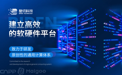 壁仞科技 引領GPU軟硬件創新，驅動未來計算革命