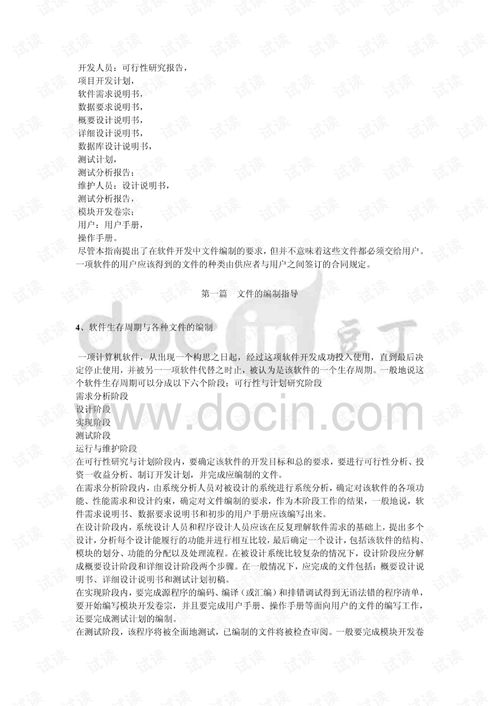 計算機軟件產(chǎn)品開發(fā)文件編制指南