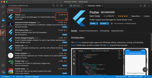蘋果 Mac 電腦 Flutter 開發環境配置指南
